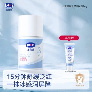 88VIP：露安适 夏季儿童晒后冰感修护霜50g清凉舒缓冰沙霜