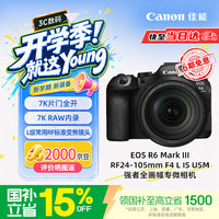 佳能 高画质 相机套机 RF24-105mm F4 L IS USM镜头  单头套机 24-105mm