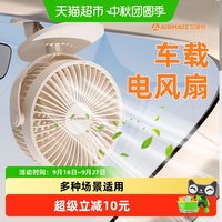 88VIP：艾美特 夹扇AH23/1 usb车载充电风扇 24V
