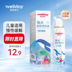 维德 等渗生理性盐水洗鼻腔喷雾海盐水喷鼻 100ml