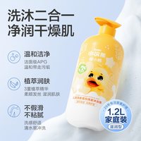 小浣熊 儿童专用洗发水沐浴露保湿新生儿婴儿男女宝宝洗护二合一