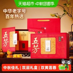 五芳斋 五芳隆腾月饼礼盒 广式双蛋黄莲蓉豆沙五仁 920g