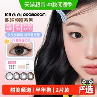 移动端、88VIP：可啦啦 poompoom甜妹频道彩色隐形眼镜