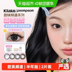可啦啦 poompoom甜妹频道彩色隐形眼镜