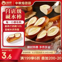 俏侬 碱水奶酪棒720g/盒 新西兰奶油干酪18% 奶酪欧包早餐 鲜京采同厂