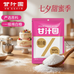 甘汁园 绵白糖 1.08kg 袋装