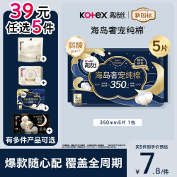 高洁丝 海岛奢宠纯棉夜用卫生巾 35cm 5片