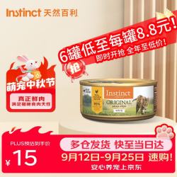 Instinct 猫罐头进口百利猫咪罐头经典无谷全猫罐头鸡肉味156g