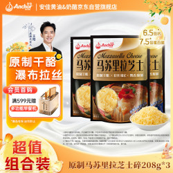安佳 原制芝士碎拉丝家用马苏里拉奶酪碎条片块披萨官方旗舰店