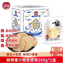 元臻 肉干肉脯 休闲零食 鲜烤蜜汁鳕鱼原味200g/盒