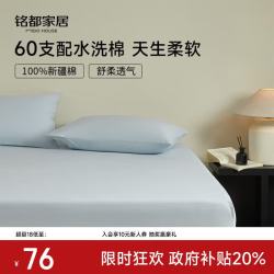 MIDO HOUSE 铭都 60支全棉床笠 月影灰 150*200+30cm