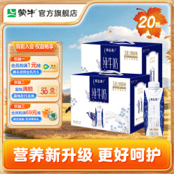 蒙牛 特仑苏纯牛奶 250ml*10包*2箱