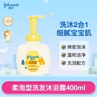 88VIP：强生 婴儿柔泡型洗发沐浴露二合一新生宝宝洗发水温和无泪绵密泡沫