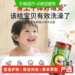 宝宝金水 舒缓止痒沐浴露儿童护肤宝宝沐浴露