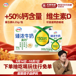 伊利 高钙 臻浓牛奶 250ml*16盒 礼盒装