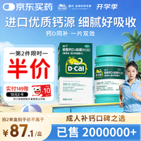 迪巧 维D钙咀嚼片 120粒