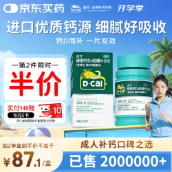 迪巧 维D钙咀嚼片 120粒