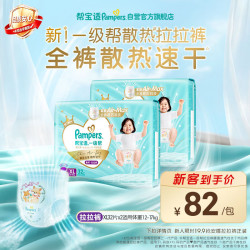 帮宝适 一级帮系列 拉拉裤 XL32片*2包