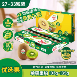 佳沛 绿奇异果 优选大果 单果113-135g 27-30个 礼盒装