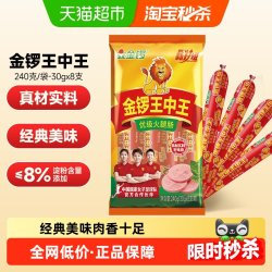 金锣 搭配早餐 火腿肠