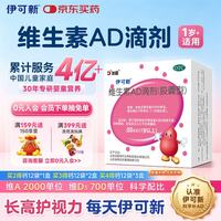 伊可新 维生素AD滴剂 胶囊型 1岁以上 50粒