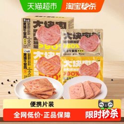 白象 黑猪午餐肉黑椒味+原味40g*12片大块肉粒三明治早餐单独包装