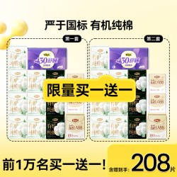 自由点 超薄有机纯棉卫生巾日夜用组合装少女姨妈巾套装