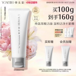 养生堂 氨基酸洗面奶女温和清洁保湿净透毛孔脆弱肌可用洁面乳100g