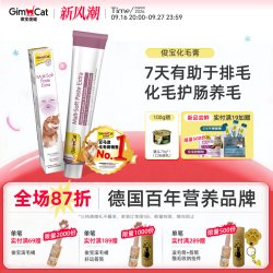 俊宝 猫咪专用 化毛膏