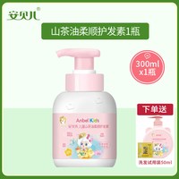 安贝儿 儿海藻柔润洗发水保湿沐浴露洗护二合一3岁以上用海洋之星