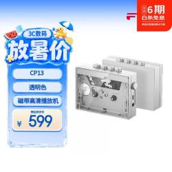飞傲 高清播放 磁带播放机  透明色