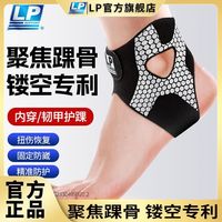 LP 专业夏季轻薄护踝防崴扭伤固定足球关节脚踝透气护具运动男女