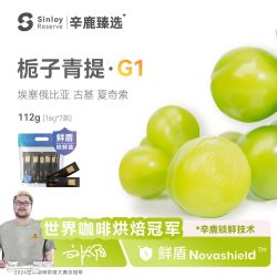 sinloy 辛鹿鲜盾保鲜 栀子青提 埃塞俄比亚水洗G1精品咖啡豆 112g/224g