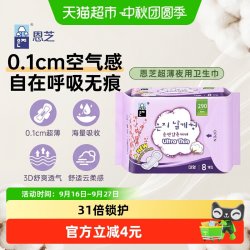 Eun jee 超薄 卫生巾