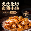 高金食品 五香卤小肠肥肠 500g