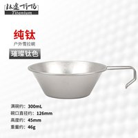 TITO TITANIUM 纯钛雪拉碗 户外餐具 纯钛雪拉碗套装