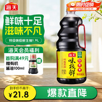 海天 味极鲜特级生抽 酱油 1.9L