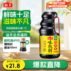 海天 味极鲜特级生抽 酱油 1.9L