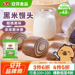 安井 黑米馒头 1kg