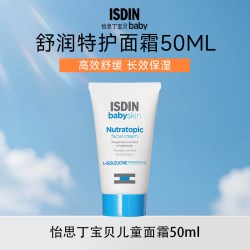 怡思丁宝贝 ISDIN怡思丁宝贝高保湿面霜婴幼儿春夏润肤乳强补水舒缓干红痒
