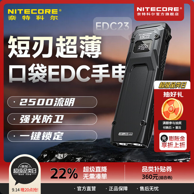 奈特科尔 edc23超薄掌上2500流明超强光随身usb战术手电 EDC23
