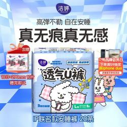 洁婷 防漏 女士卫生巾  L 20条