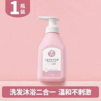 诗可雅 儿童沐浴露洗发水洗沐二合一宝宝用温和洗发沐浴露婴幼儿洗护套装