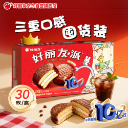 好丽友 巧克力派 30枚 1.02kg 盒装