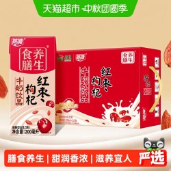 燕塘 红枣枸杞牛奶饮品 200ml*16盒/箱