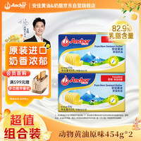 安佳 黄油 原味 454g*2块