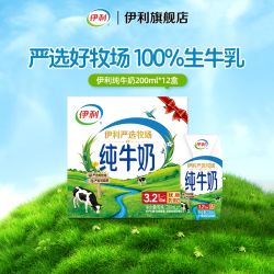伊利 纯牛奶200ml*12盒1/2箱奶香浓郁正品营养早餐6月