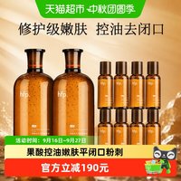88VIP：HomeFacialPro hfp果酸水1000ml湿敷油皮水乳糖酸爽肤水补水保湿收缩毛孔闭口