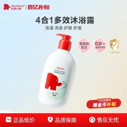 红色小象 婴童洗发沐浴露二合一0岁+儿童宝宝