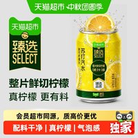 移动端:天猫超市 苏打气泡水 鲜切柠檬味 无糖碳酸饮料